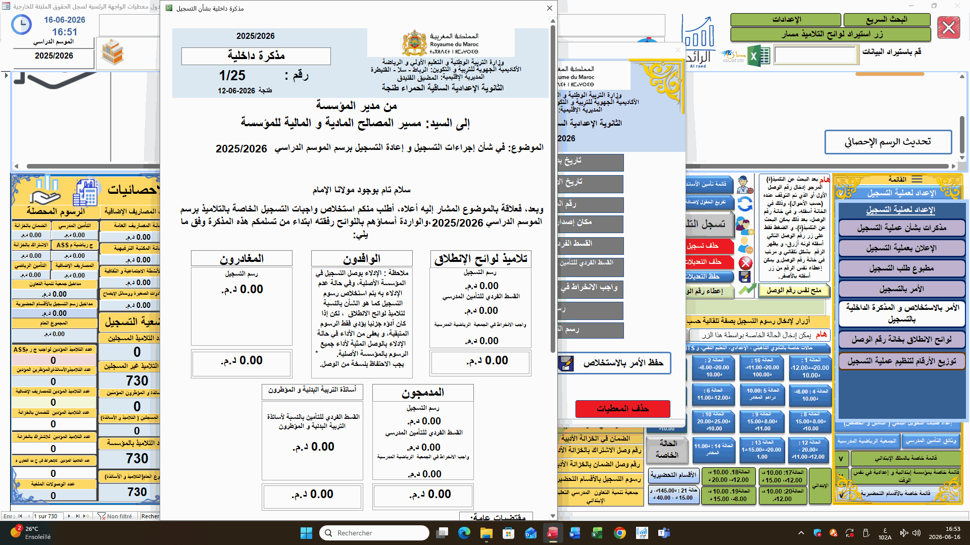 صورة من برنامج تسجيل التلاميذ